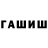 Гашиш убойный TheReDStArLiNe