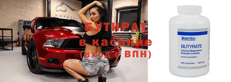 Бутират Butirat  omg ссылка  Вяземский 